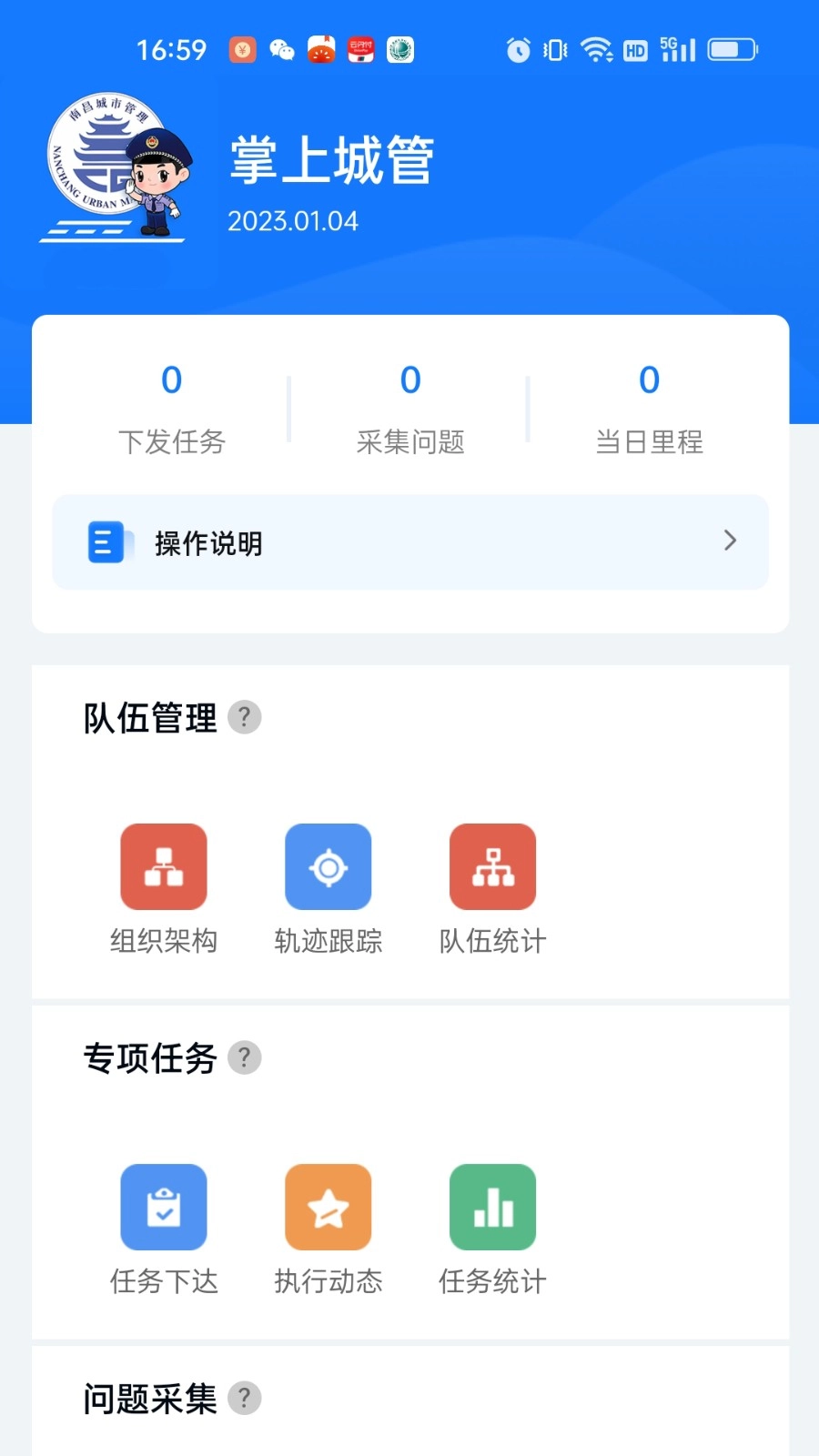 南昌掌上城管免费原版图4