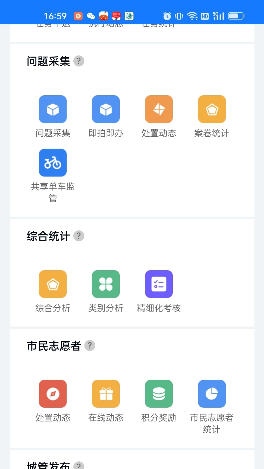 南昌掌上城管免费原版图1