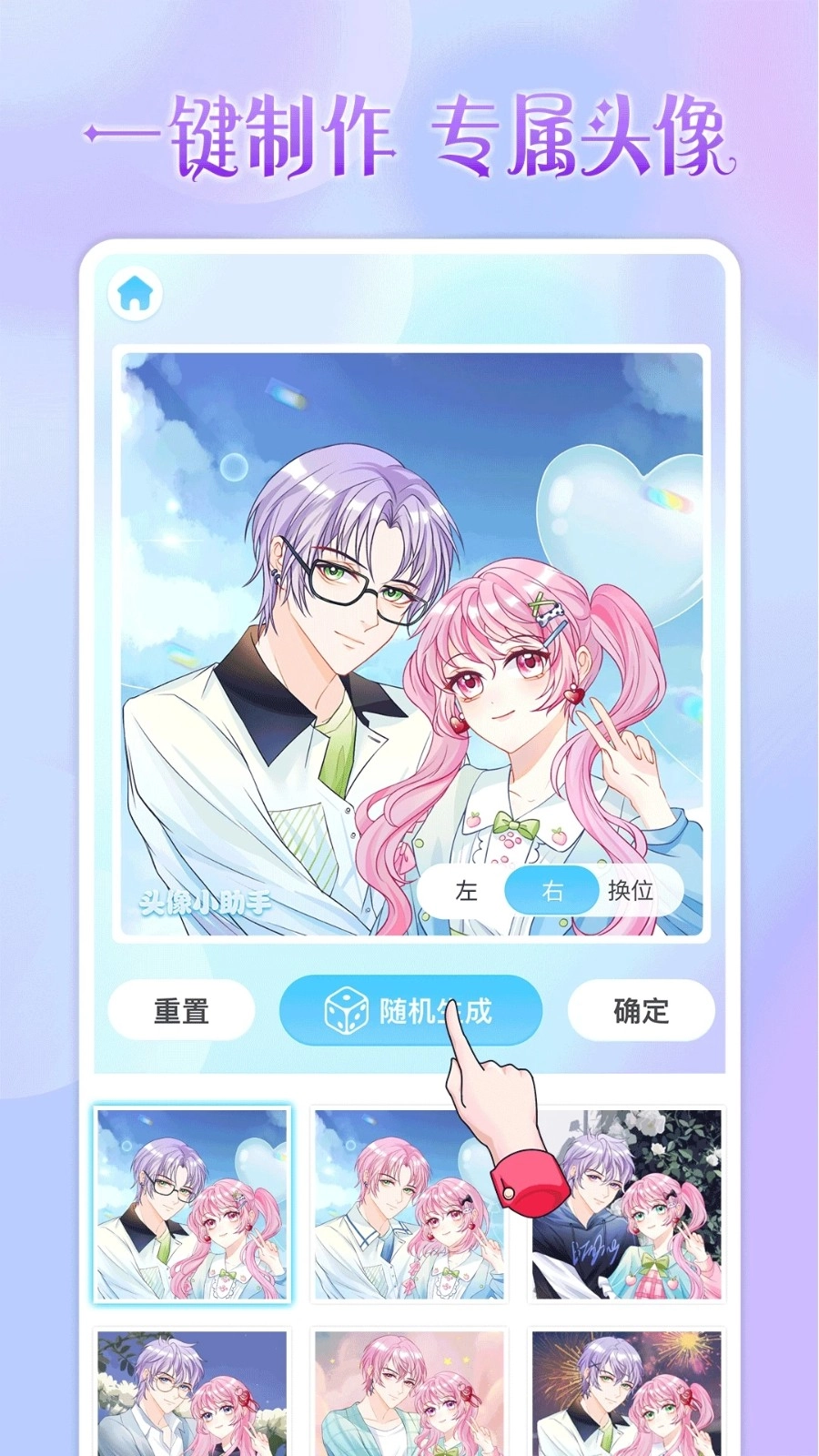 头像小助手app最新版