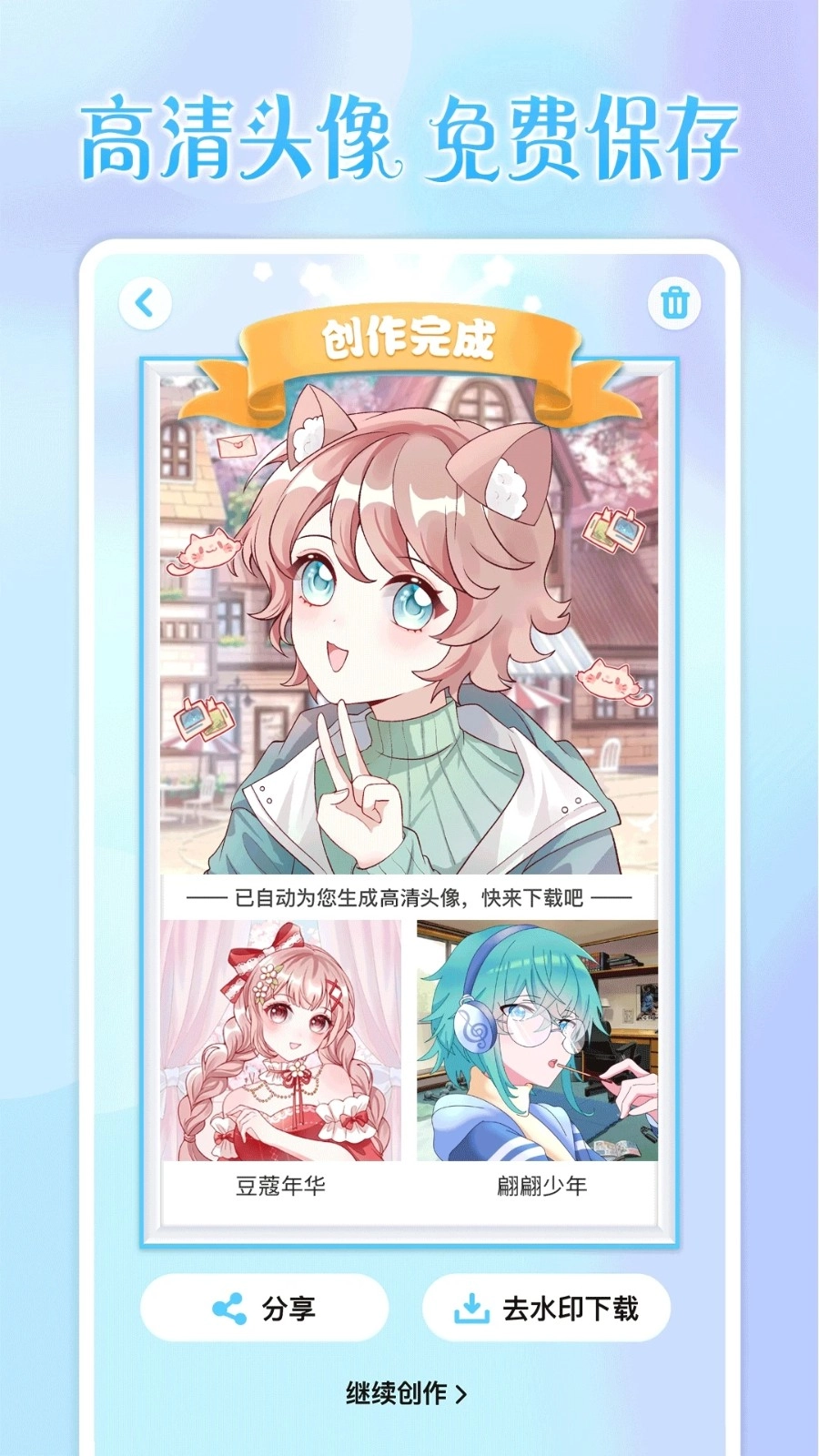 头像小助手app最新版