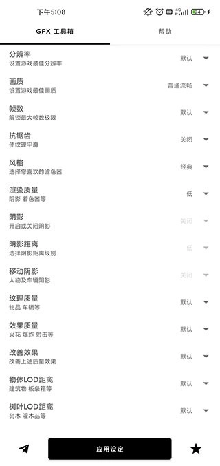 GFX工具箱本手机最新版图1
