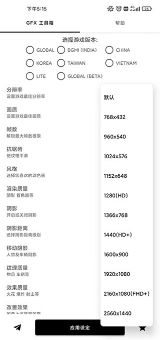 GFX工具箱本手机最新版图4