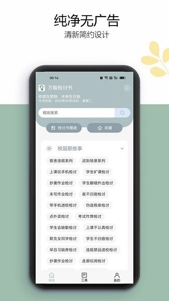 万能检讨书安卓免费版图2