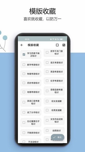 万能检讨书安卓免费版图3