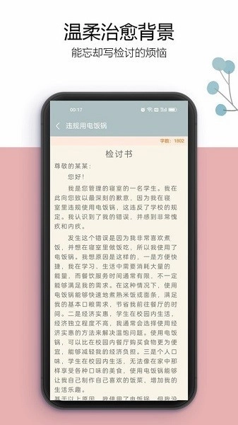 万能检讨书安卓免费版图1