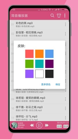 简音播放器截图0