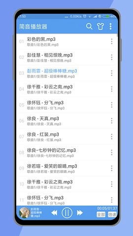 简音播放器截图1