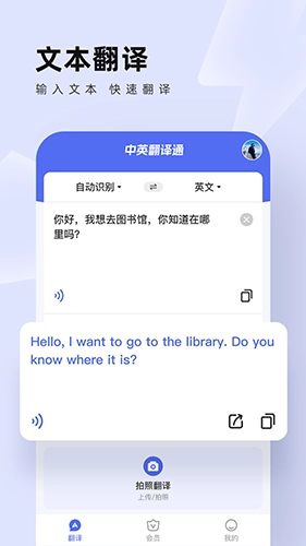 中英翻译通无广告版图5