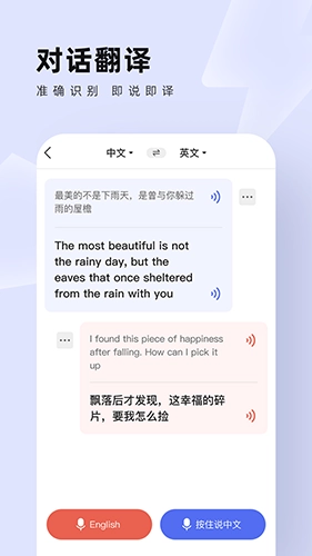 中英翻译通无广告版图3
