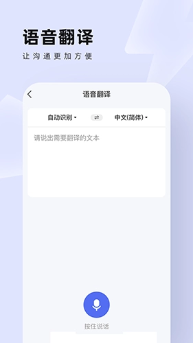 中英翻译通无广告版图2