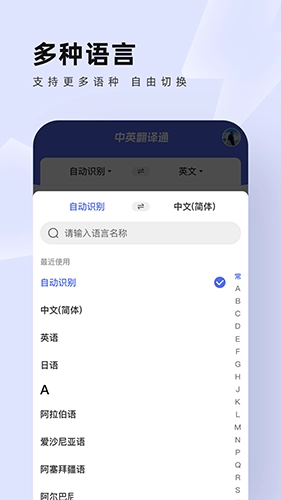 中英翻译通无广告版图4