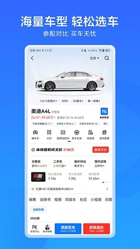 汽车惠官方最新版图2