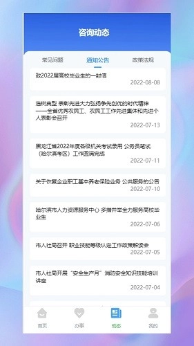 哈尔滨智慧人社手机版