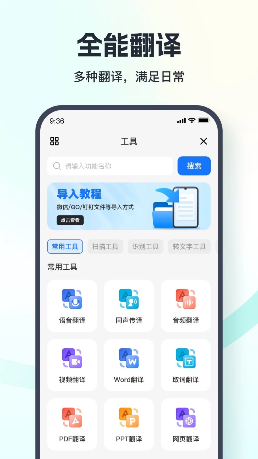 翻译相机手机最新版图4