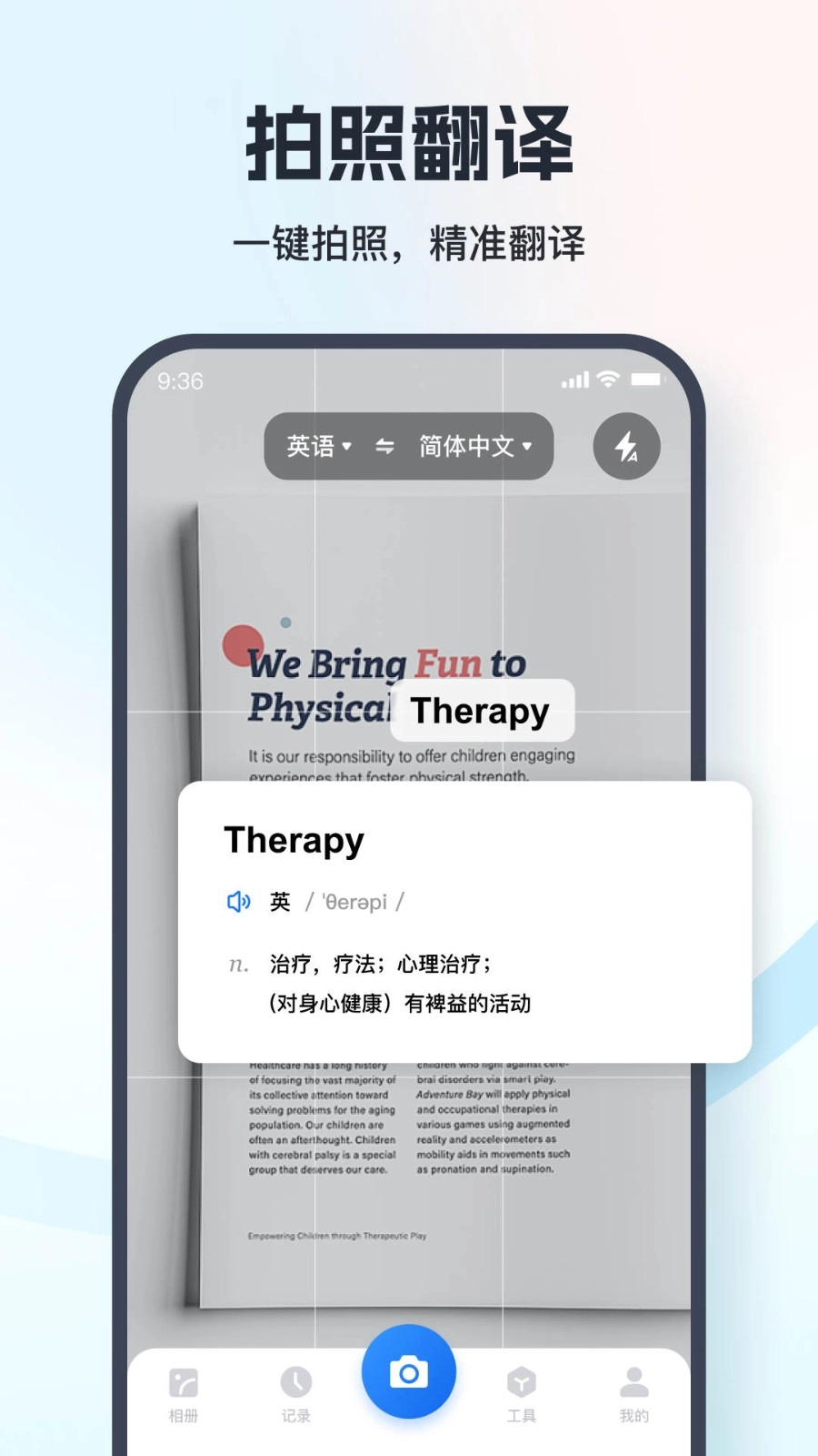 翻译相机手机最新版图3