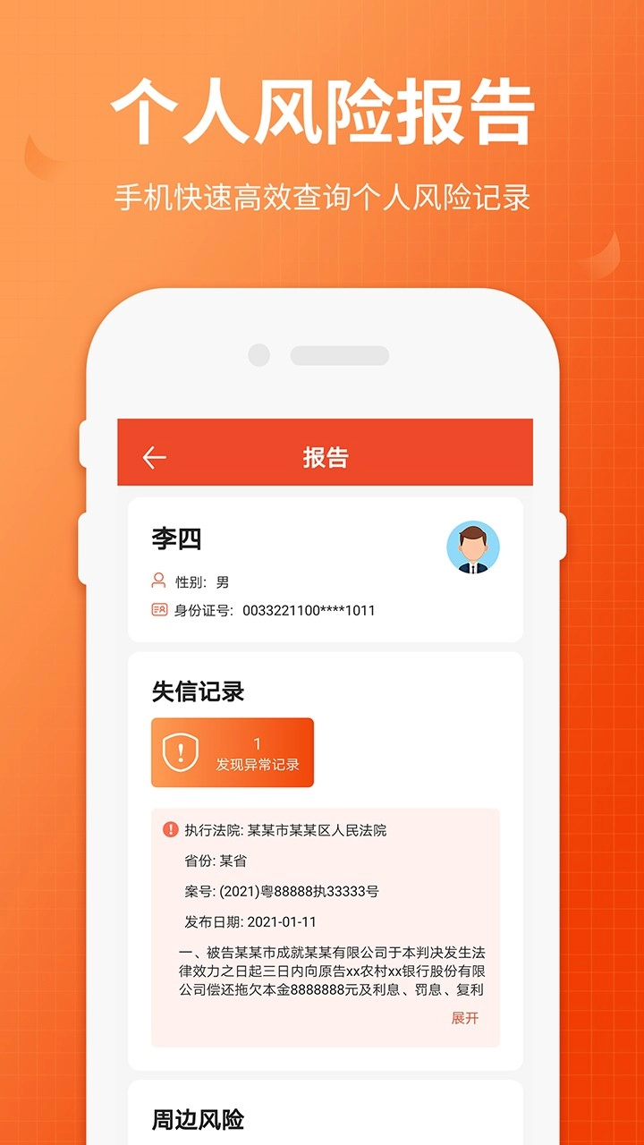 全国法院失信人查询3