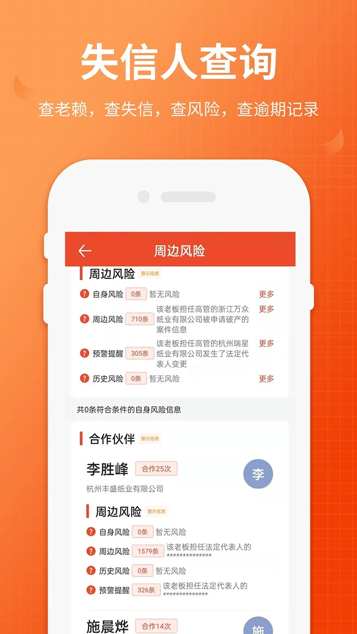 全国法院失信人查询4