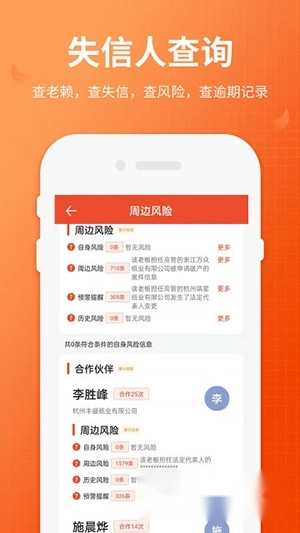 全国法院失信人查询正版下载