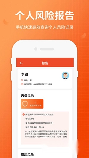 全国法院失信人查询正版下载