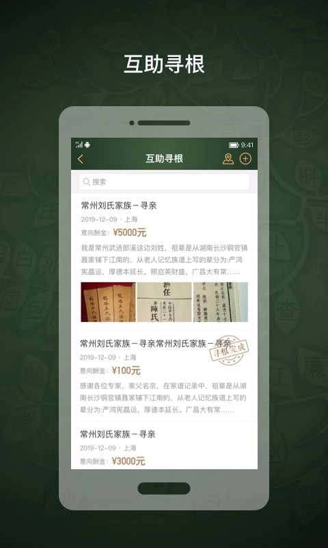 时光家谱最新免费版图4