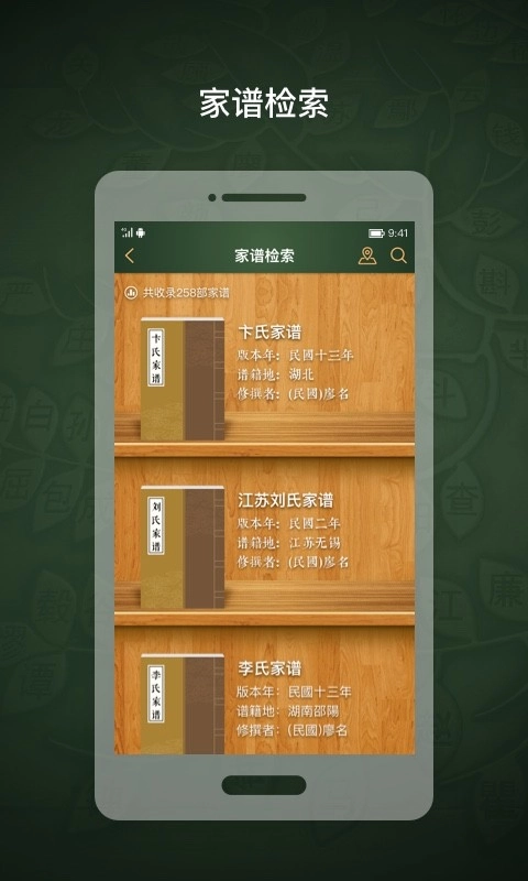 时光家谱最新免费版图3