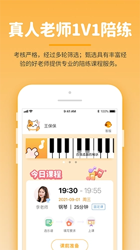 小练咖安卓免费版图2