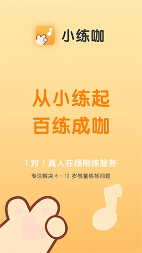 小练咖安卓免费版图5