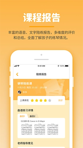 小练咖安卓免费版图4