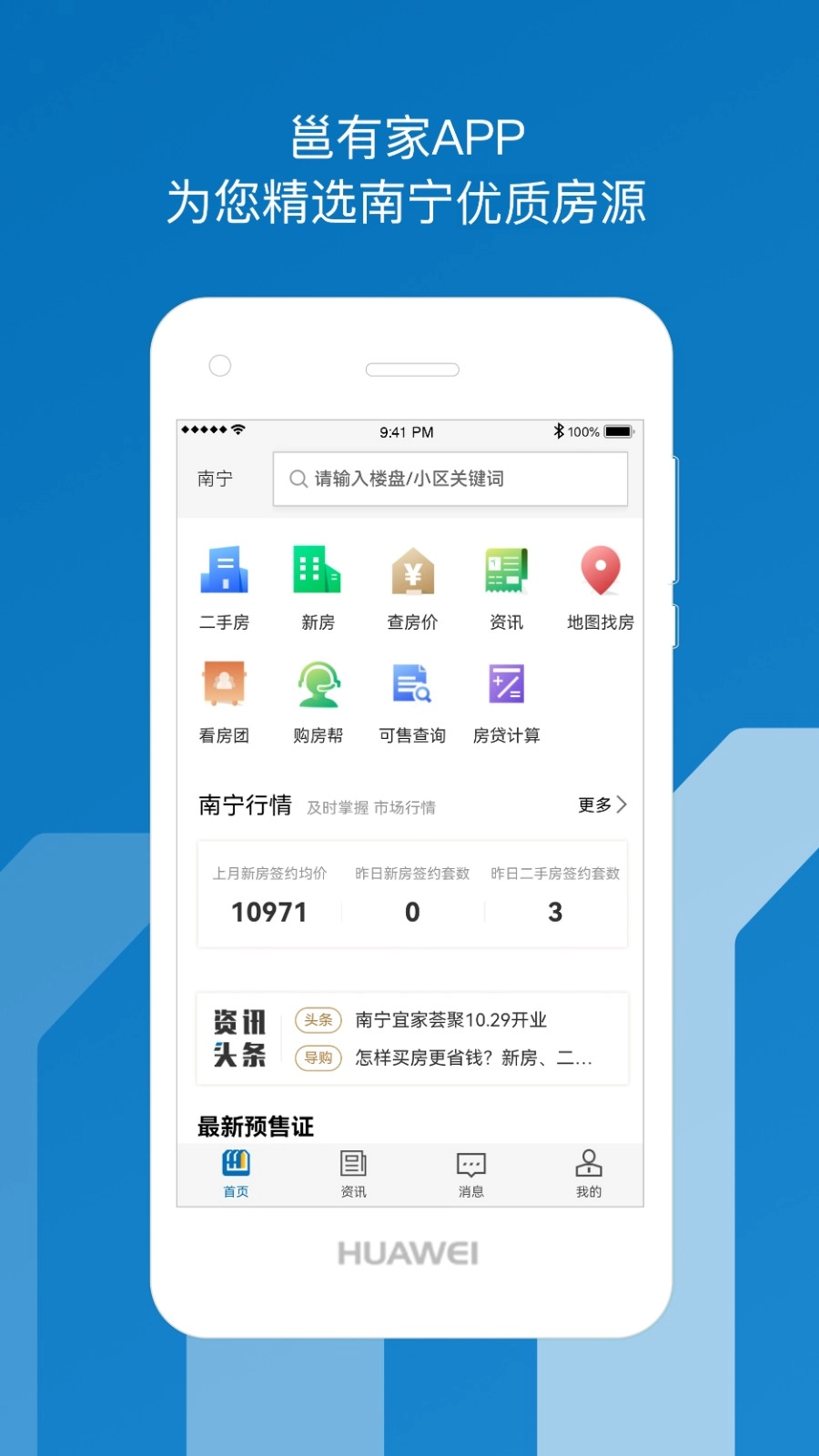 邕有家安卓直装版图1