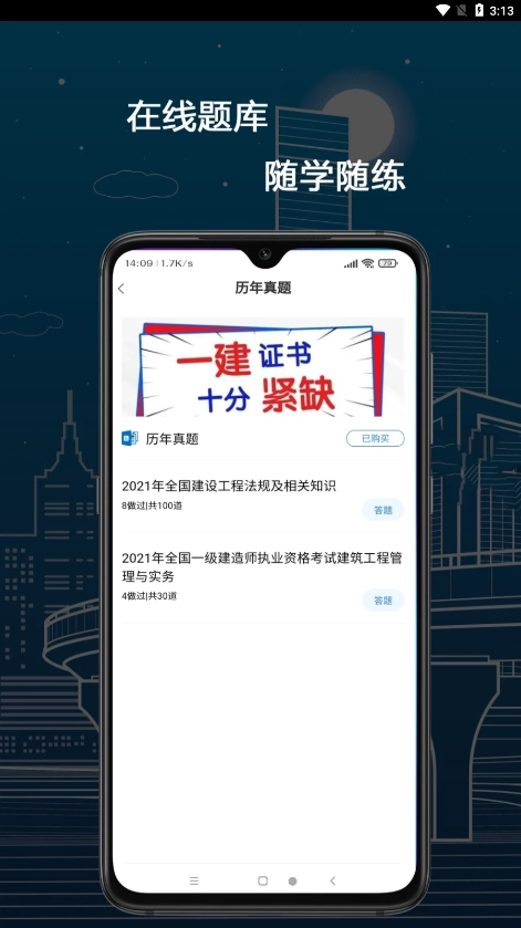 培仕通手机正版图2