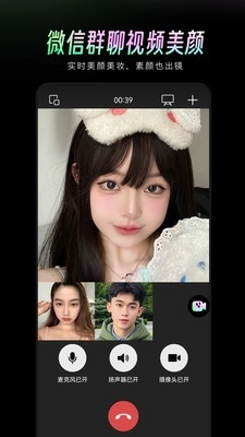 美颜通安卓免费版图2