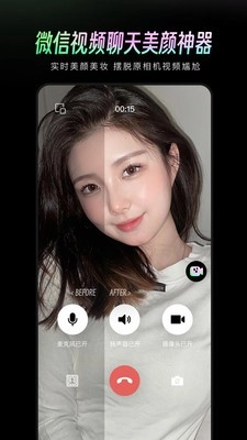 美颜通安卓免费版图4