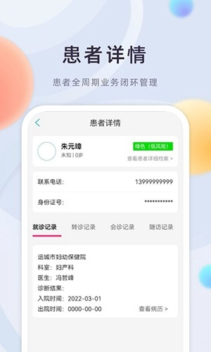 山西云上妇幼安卓免费版图2