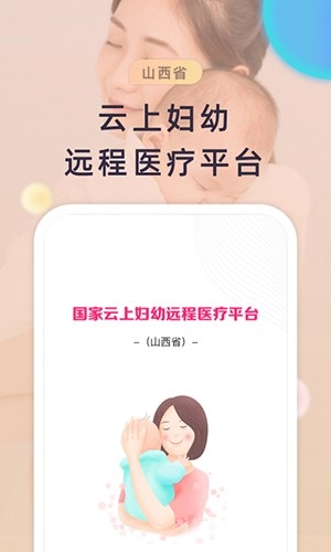 山西云上妇幼安卓免费版图3