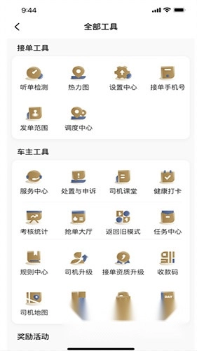 E定行车主官网版下载