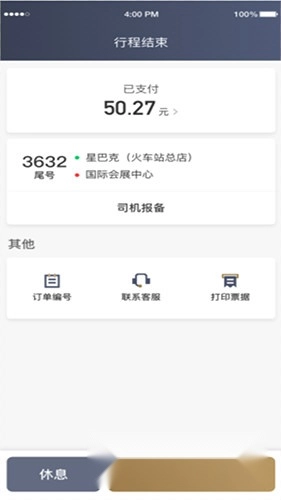 E定行车主官网版下载