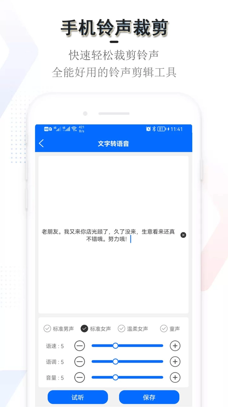 铃声裁剪安卓下载