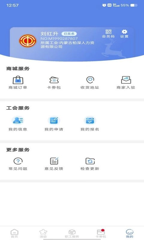 鹿城职工普惠免费版图5