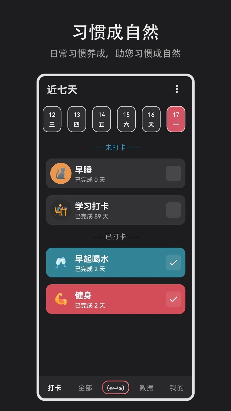 习惯盒子最新版图1