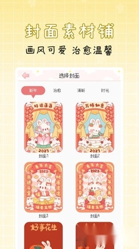 手帐多多官网版下载