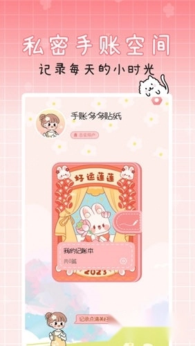 手帐多多官网版下载