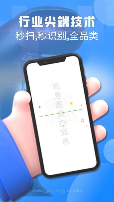扫一扫Pro