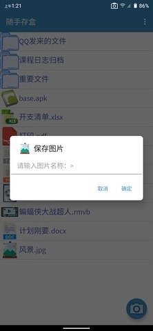 随手存盒APP4