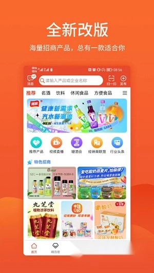 食品招商网软件下载