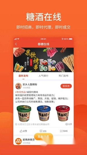 食品招商网软件下载