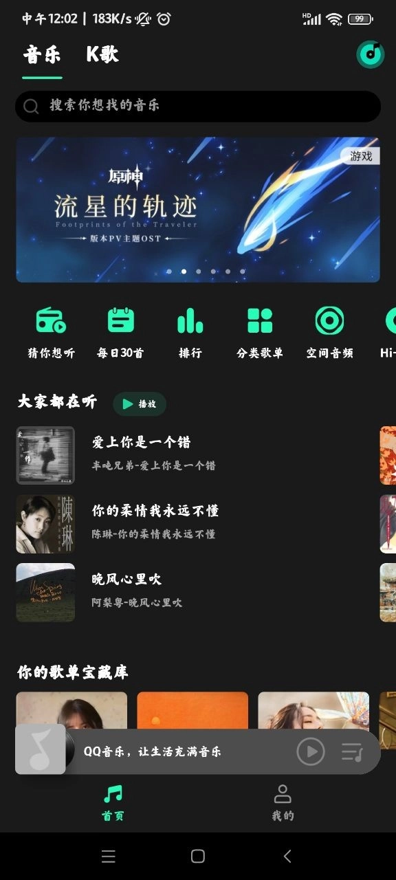 MIUI音乐最新版图1