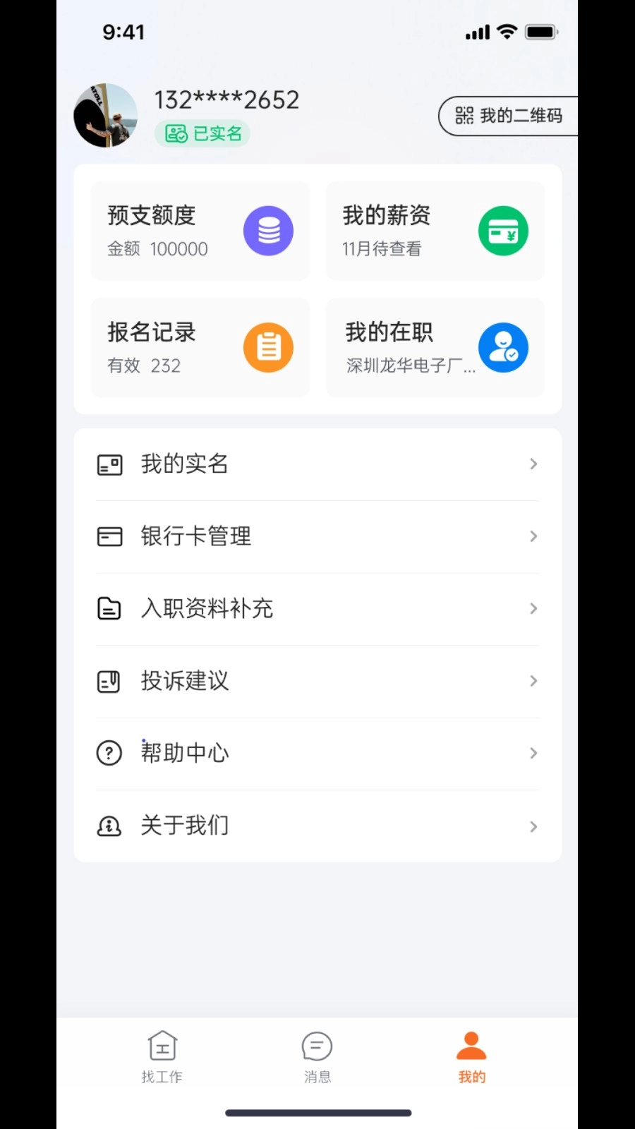 华辉人力免费版图2