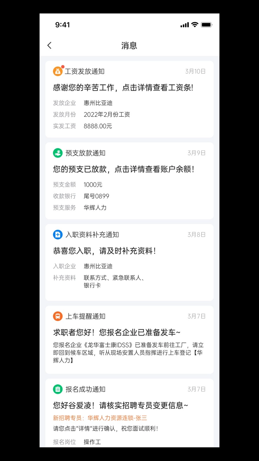 华辉人力免费版图4