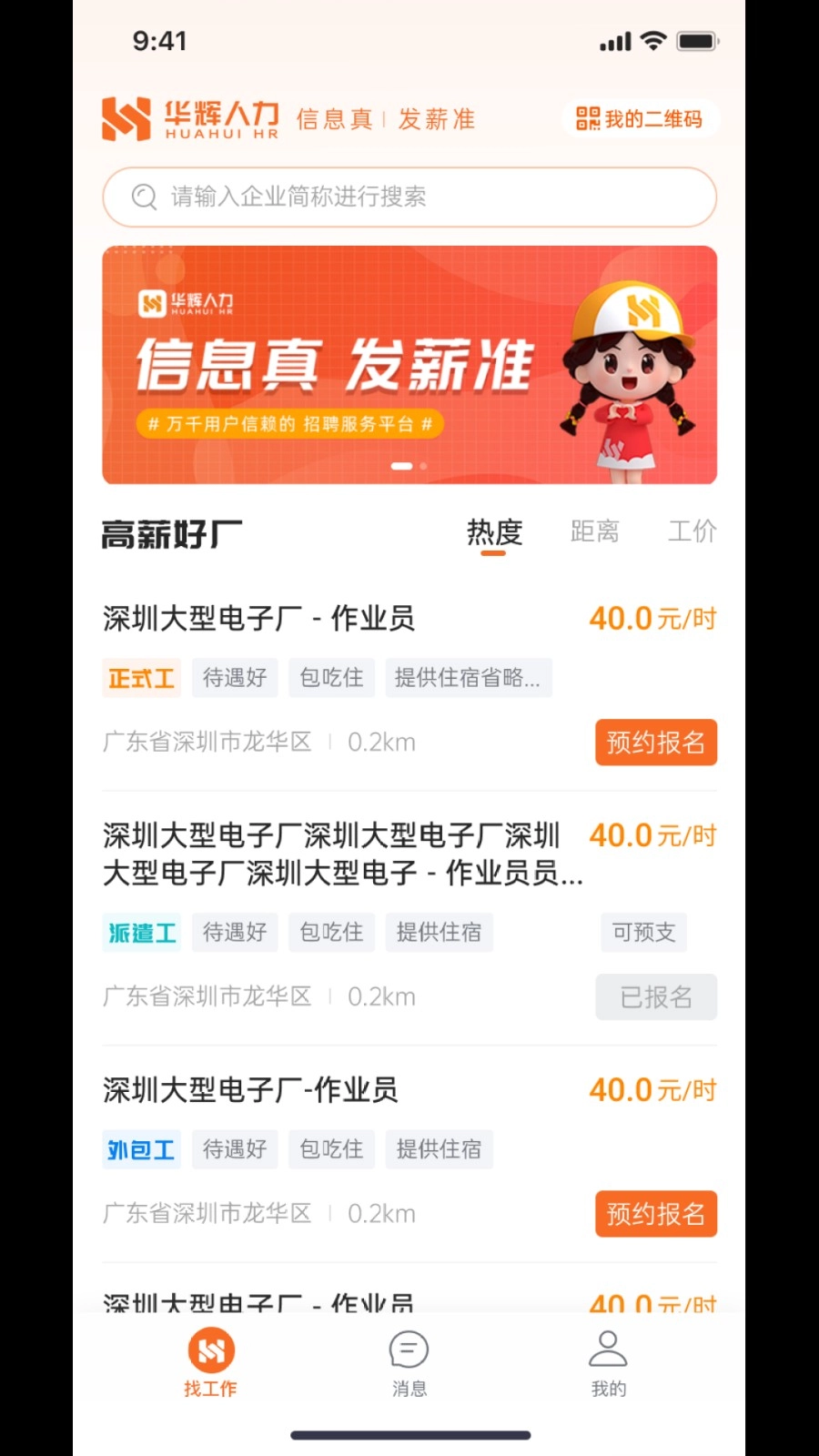 华辉人力免费版图3