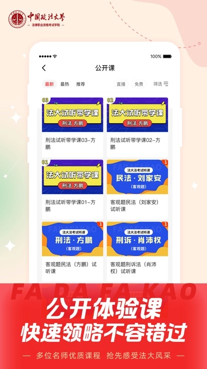 法大法考最新免费版图2
